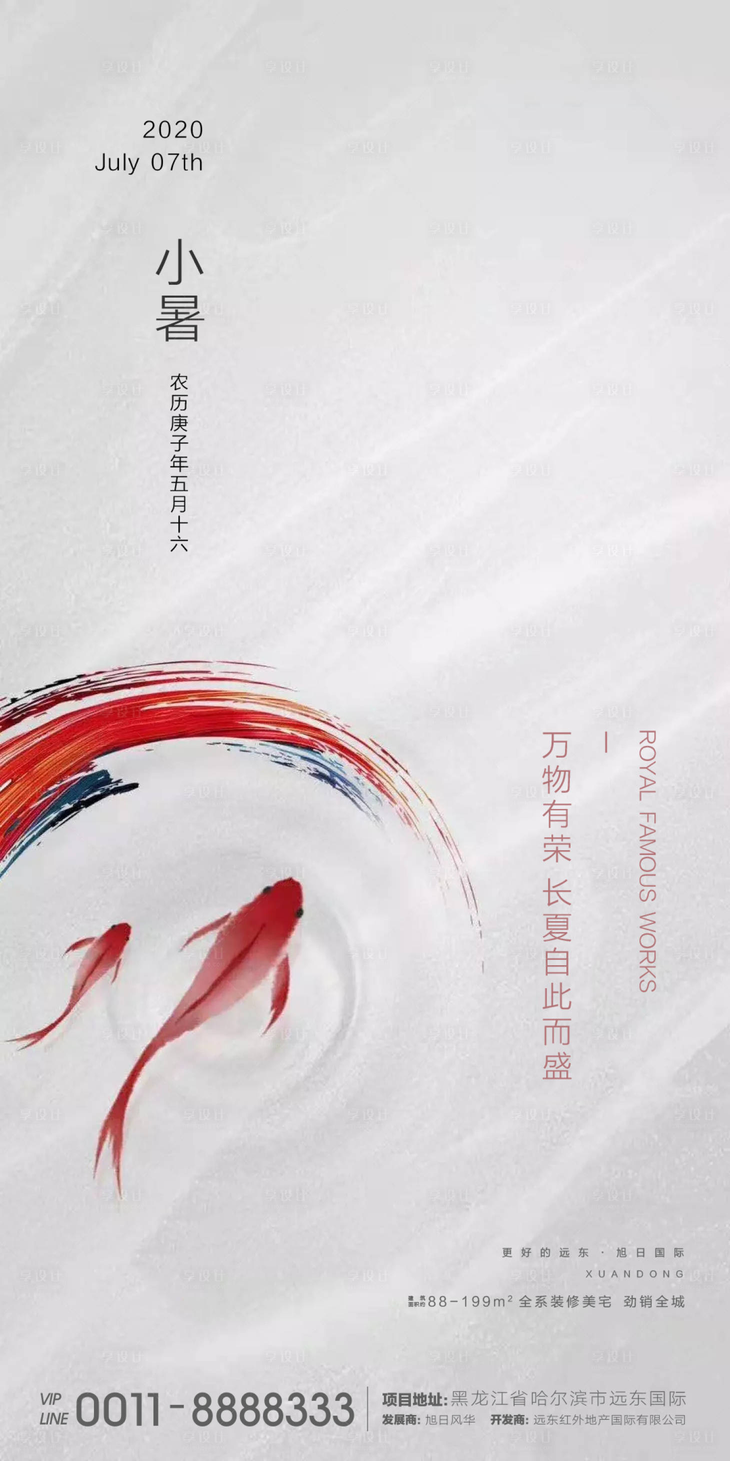 源文件下載【享設計】搜索編號：93480001308041732【小暑微信】