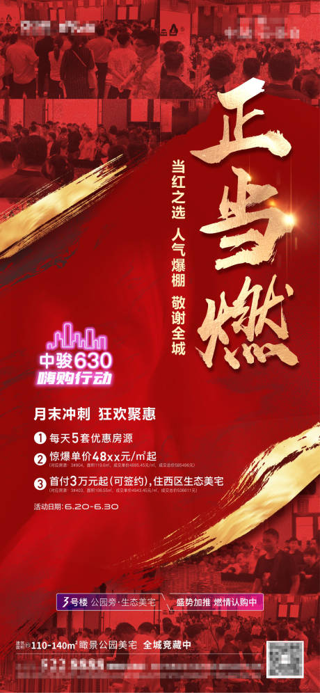 源文件下载【享设计】搜索编号：77250001340258451【热销人气海报】