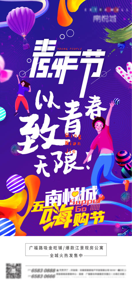 源文件下载【青年海报】编号：50720001480045730
