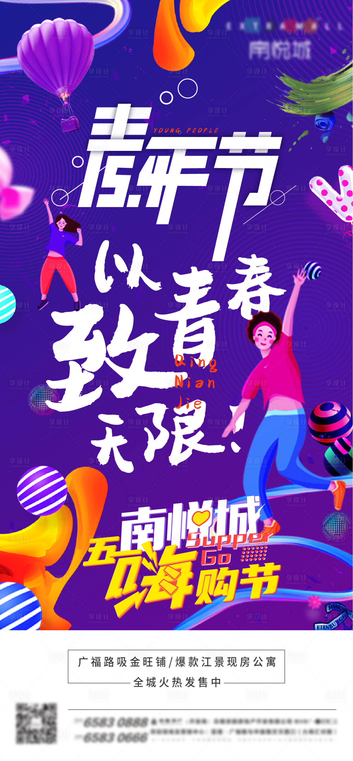 源文件下載【享設計】搜索編號：50720001480045730【青年海報】
