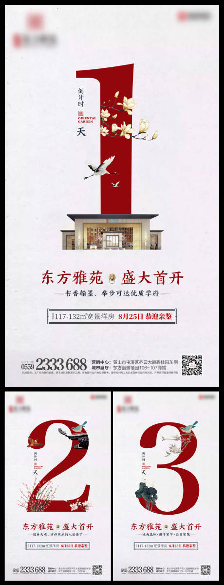 源文件下载【地产开盘倒计时系列海报】编号：61150001277593378