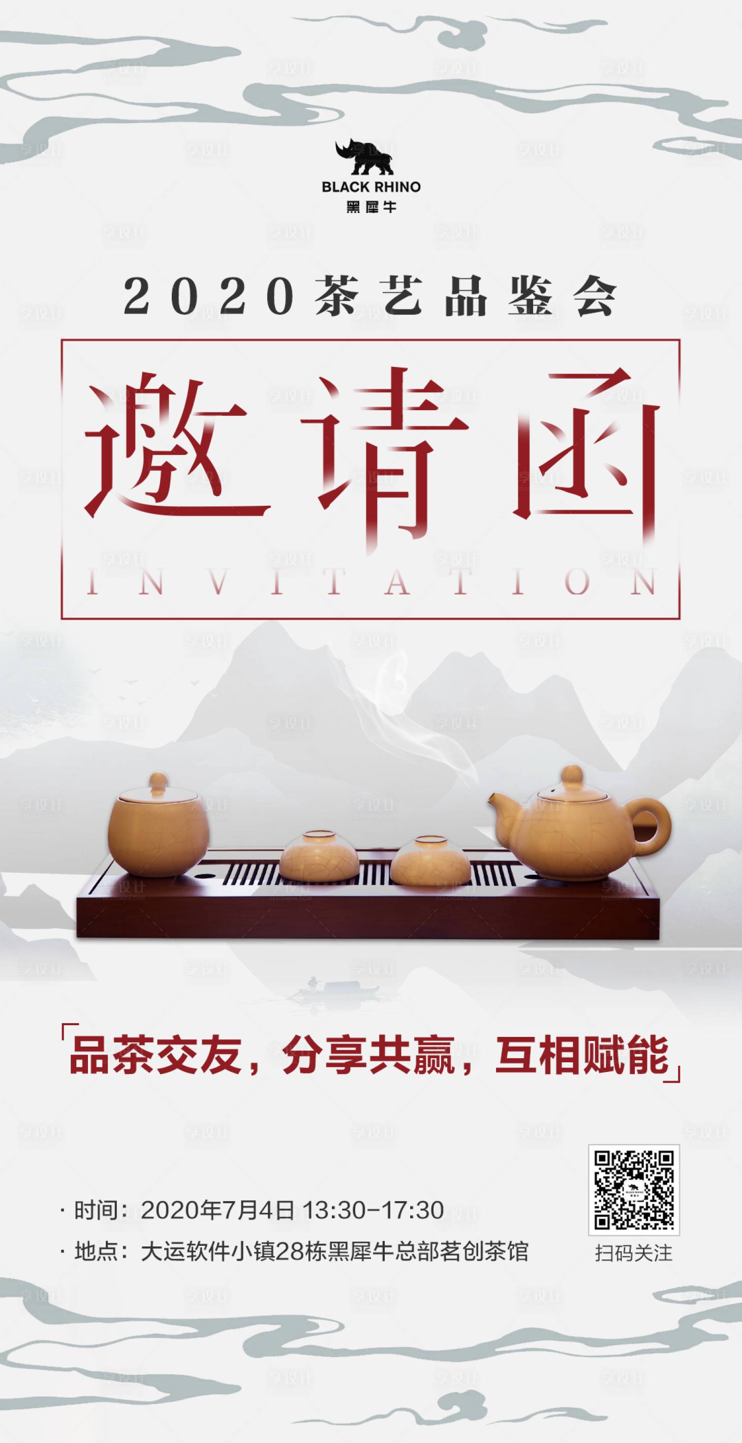 源文件下載【享設(shè)計(jì)】搜索編號(hào)：32250001321933598【茶藝品鑒會(huì)邀請(qǐng)函海報(bào)】