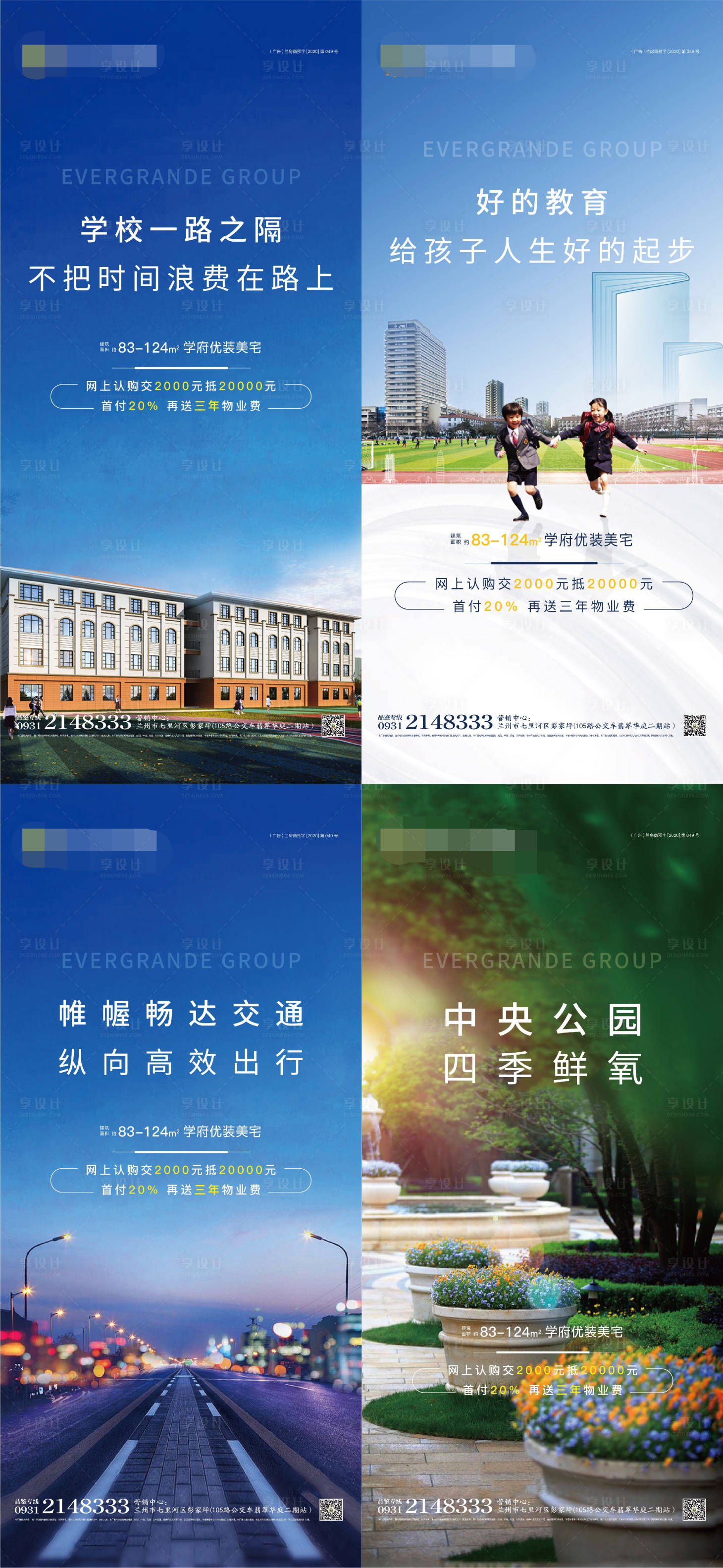 源文件下载【享设计】搜索编号：49260001468164834【学校公园交通价值点海报】