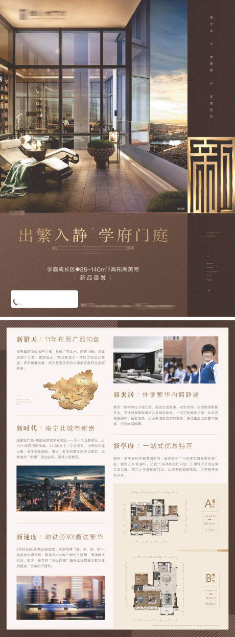 源文件下载【房地产中式DM海报】编号：21950001526997151