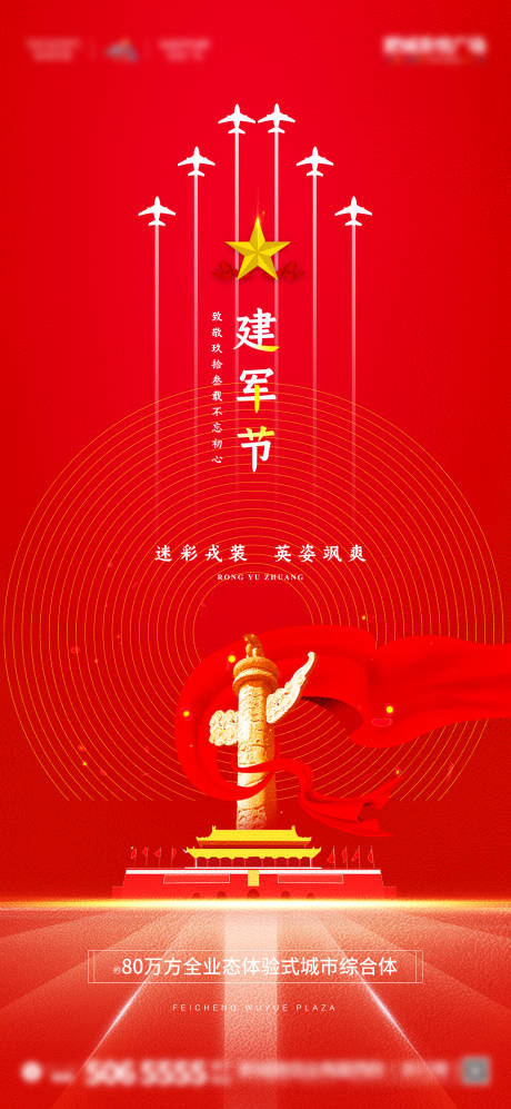 源文件下载【八一建军节移动端海报】编号：74950001520414159