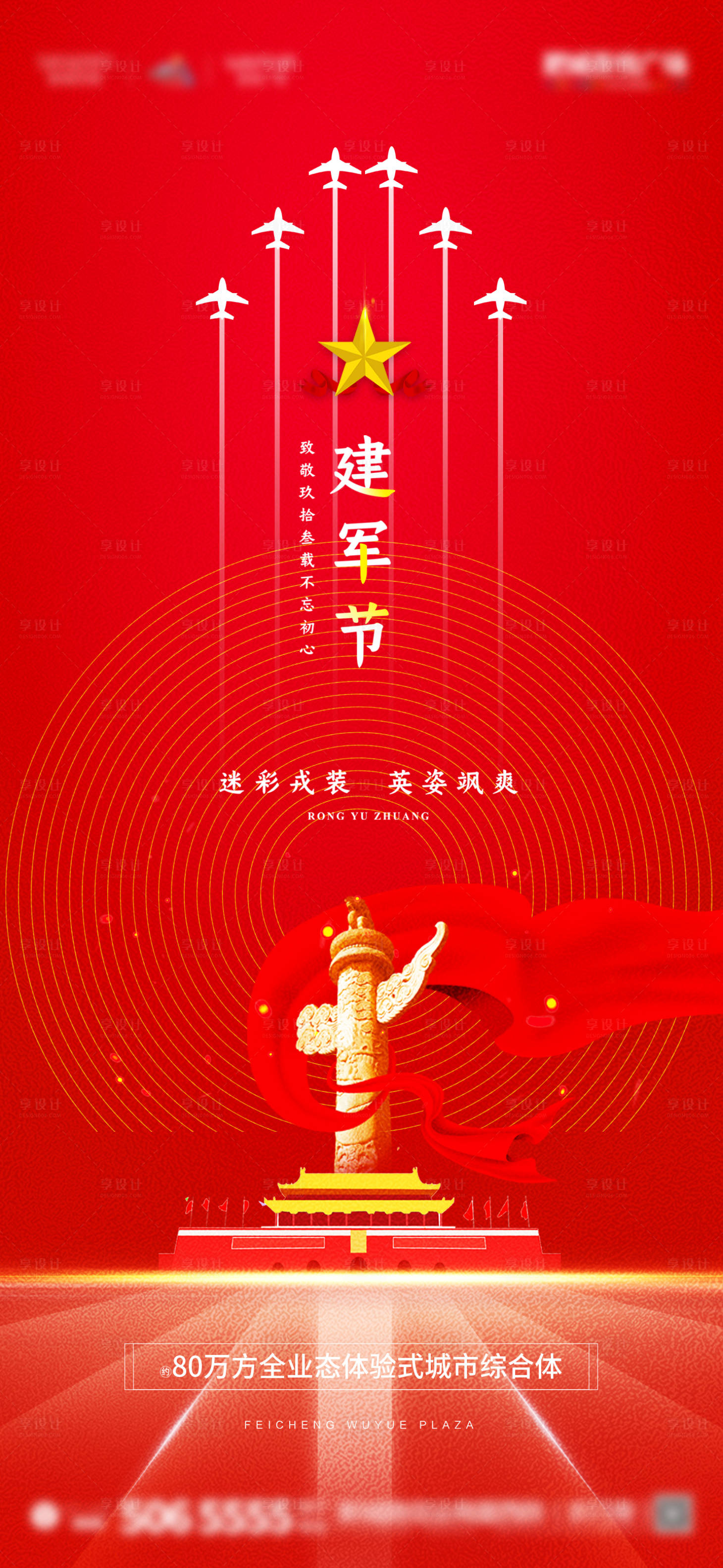 源文件下載【享設計】搜索編號：74950001520414159【八一建軍節移動端海報】