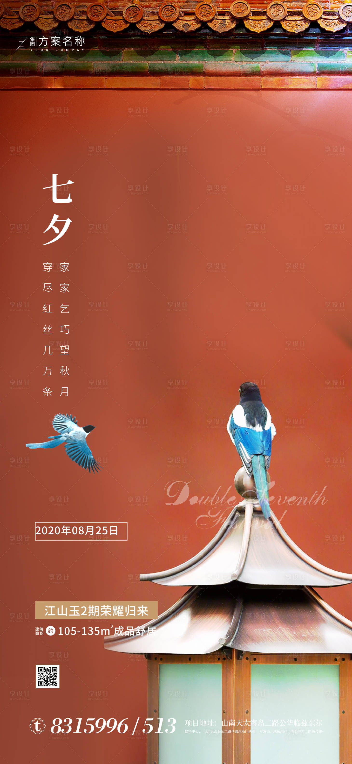 源文件下载【地产七夕情人节海报】编号：12680001508251729