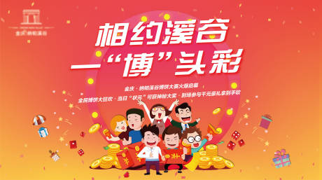 源文件下載【享設(shè)計(jì)】搜索編號：74590001390519037【地產(chǎn)博彩活動(dòng)畫面】