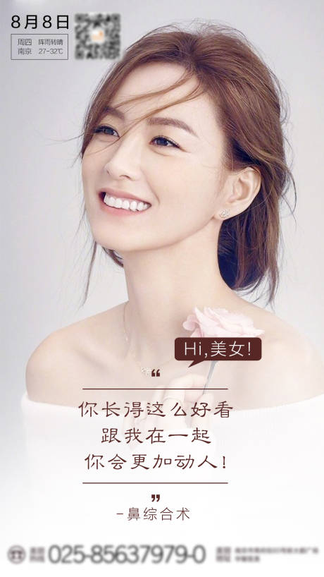 源文件下载【医美早安图】编号：23670001344109571