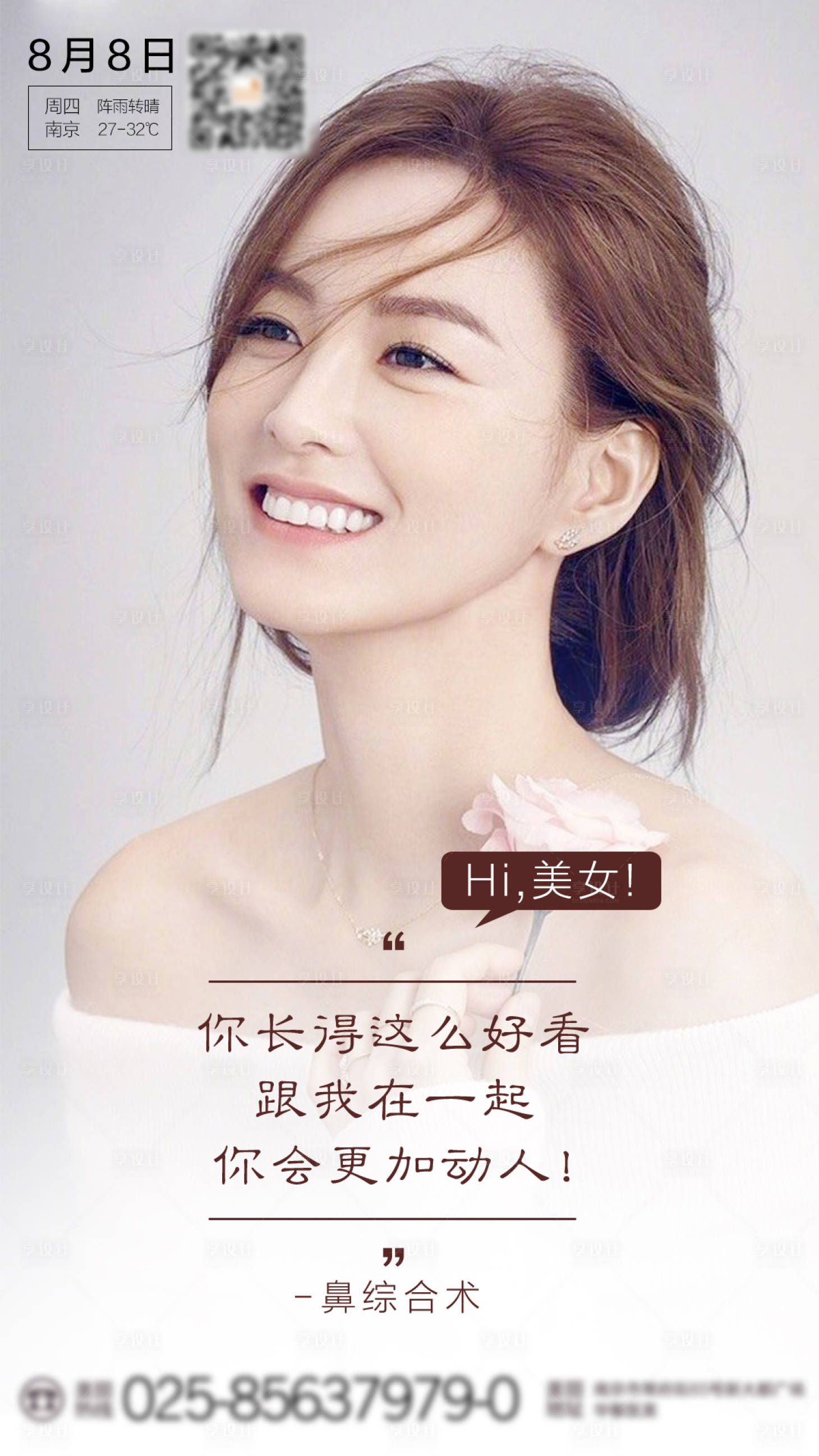 医美早安图psd广告设计素材海报模板免费下载-享设计