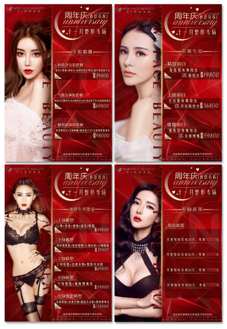 源文件下载【医美整形周年庆活动红金海报】编号：64970001456484699