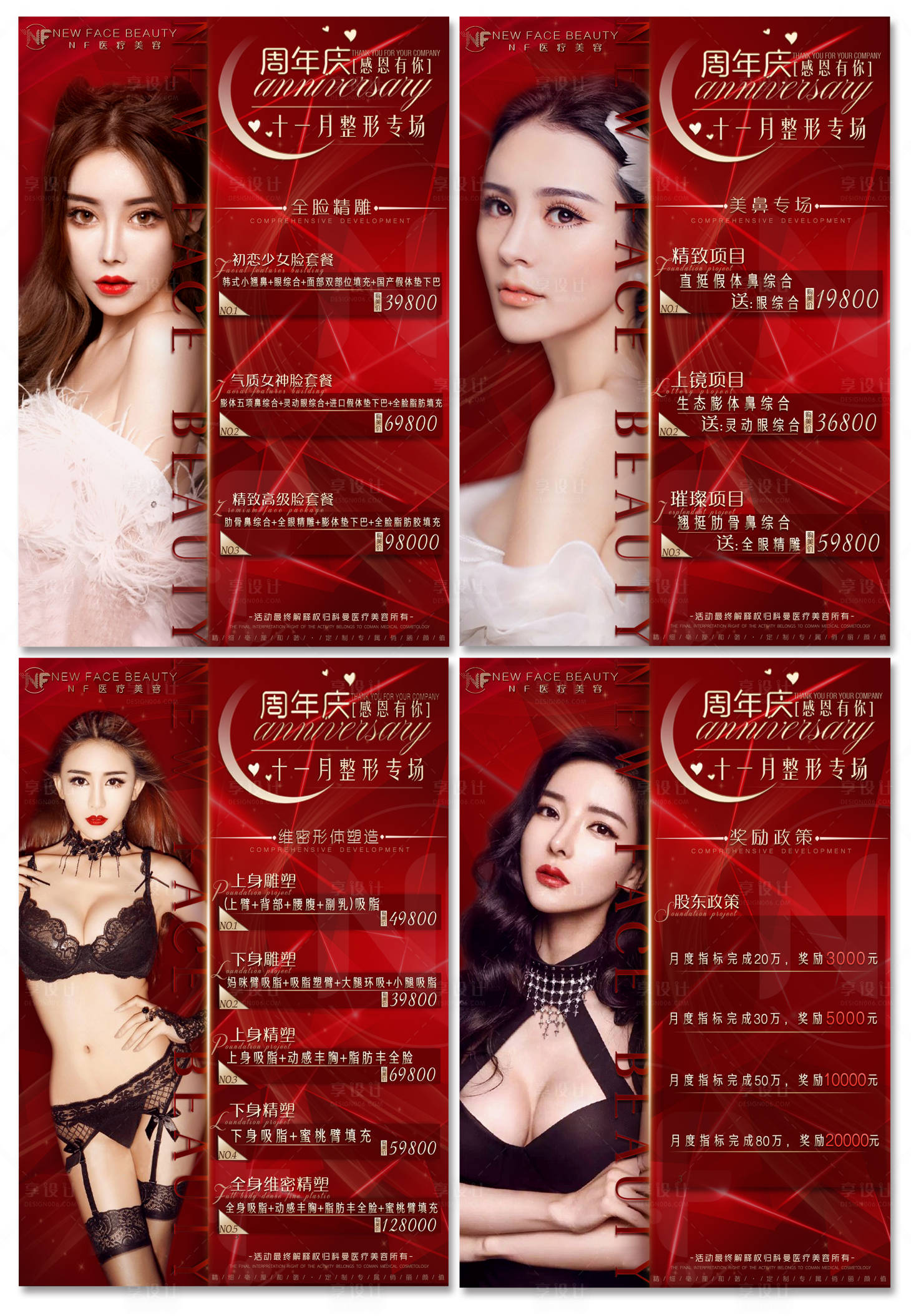 源文件下載【享設計】搜索編號：64970001456484699【醫美整形周年慶活動紅金海報】