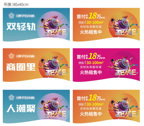 源文件下载【商业吊旗】编号：36980001281863426