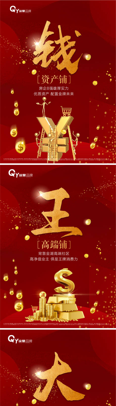 源文件下载【享设计】搜索编号：70930001342577086【红色商铺金钱价值点系列海报】