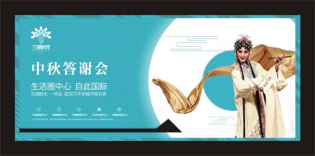 源文件下载【房地产新中式中秋节活动展板】编号：10230001530969373
