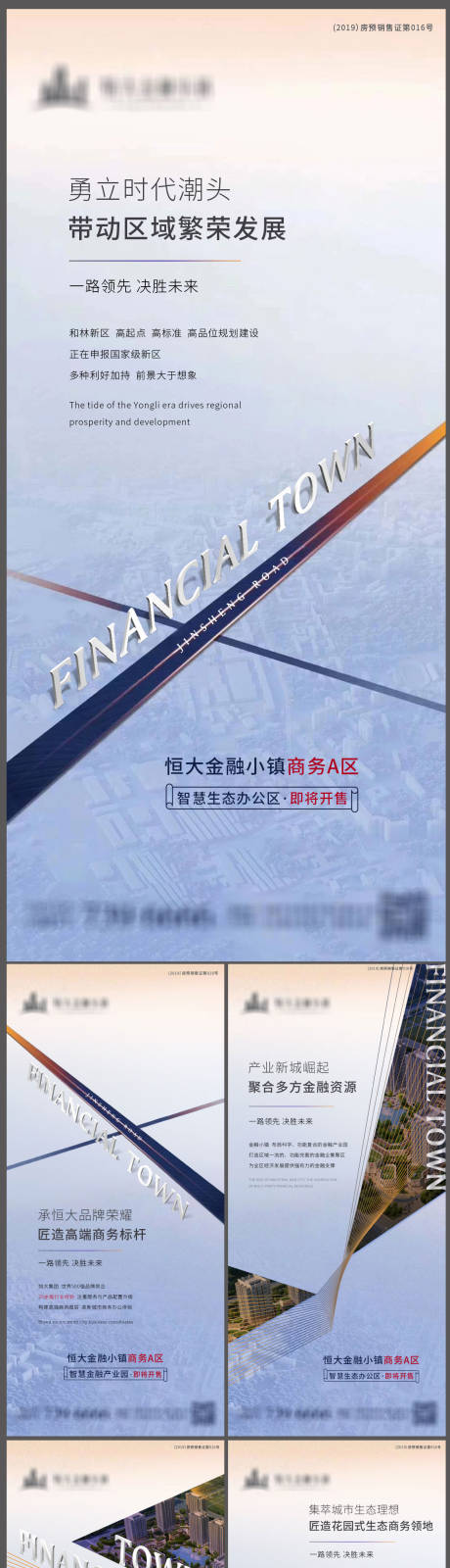 源文件下载【地产产业园商业系列海报】编号：97070001353959094