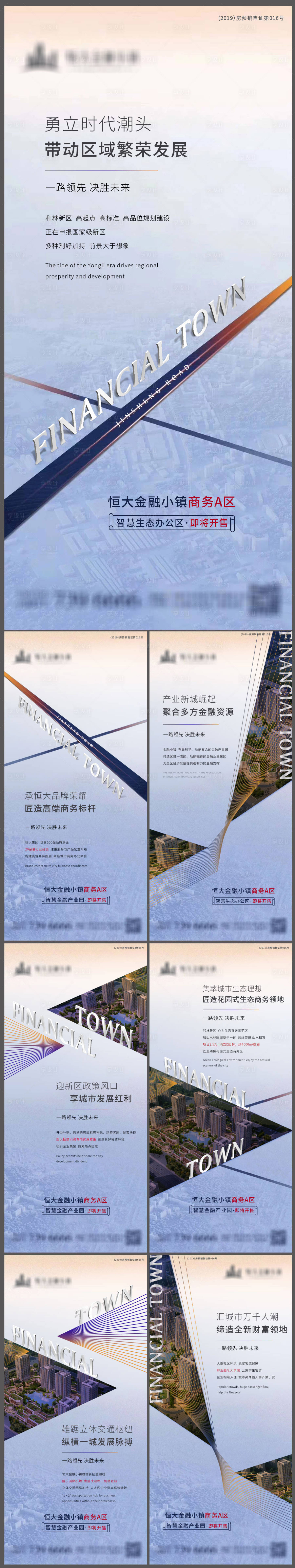 源文件下载【地产产业园商业系列海报】编号：97070001353959094