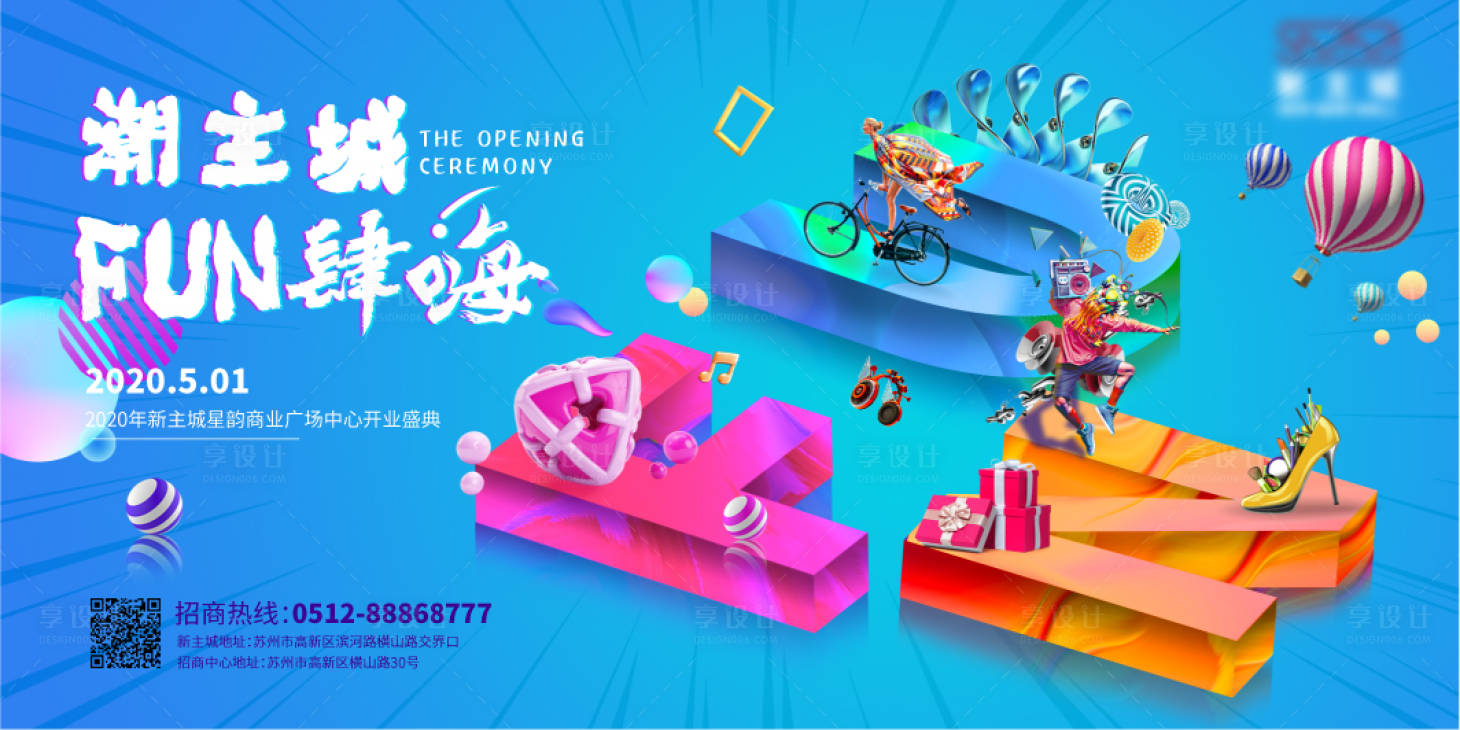 源文件下载【商业开业商业街活动展板】编号：63320001422829864