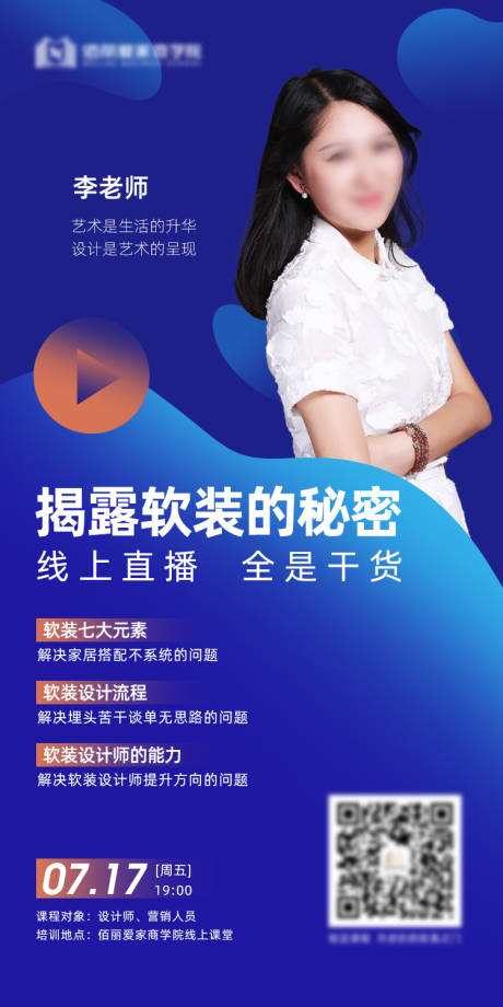 源文件下載【享設計】搜索編號：42830001408364684【講師培訓課程海報】