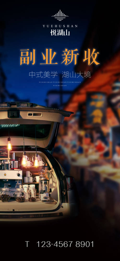 源文件下载【地产地摊活动海报】编号：20180001398074377