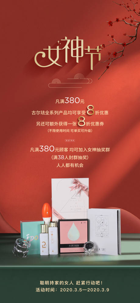 源文件下载【享设计】搜索编号：43510001349431738【女神节美妆福利海报】