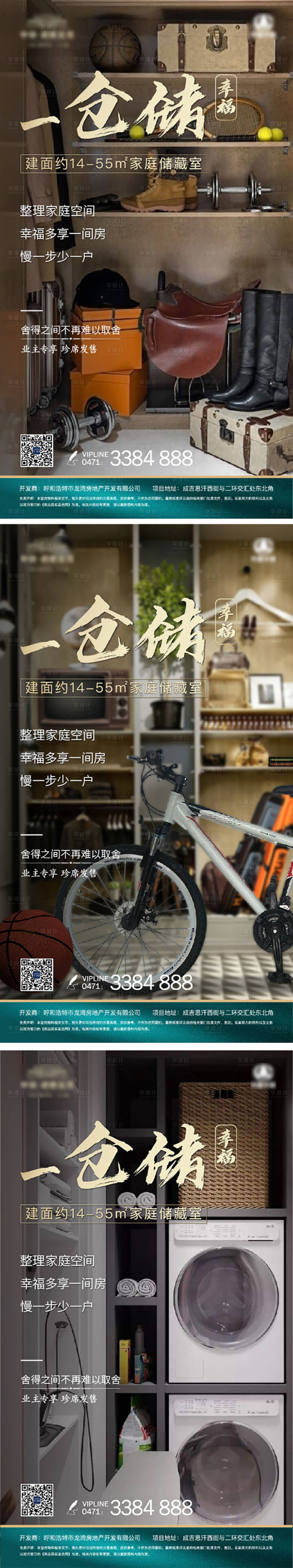 源文件下載【享設計】搜索編號：81620001371021914【房地產系列儲藏室海報】
