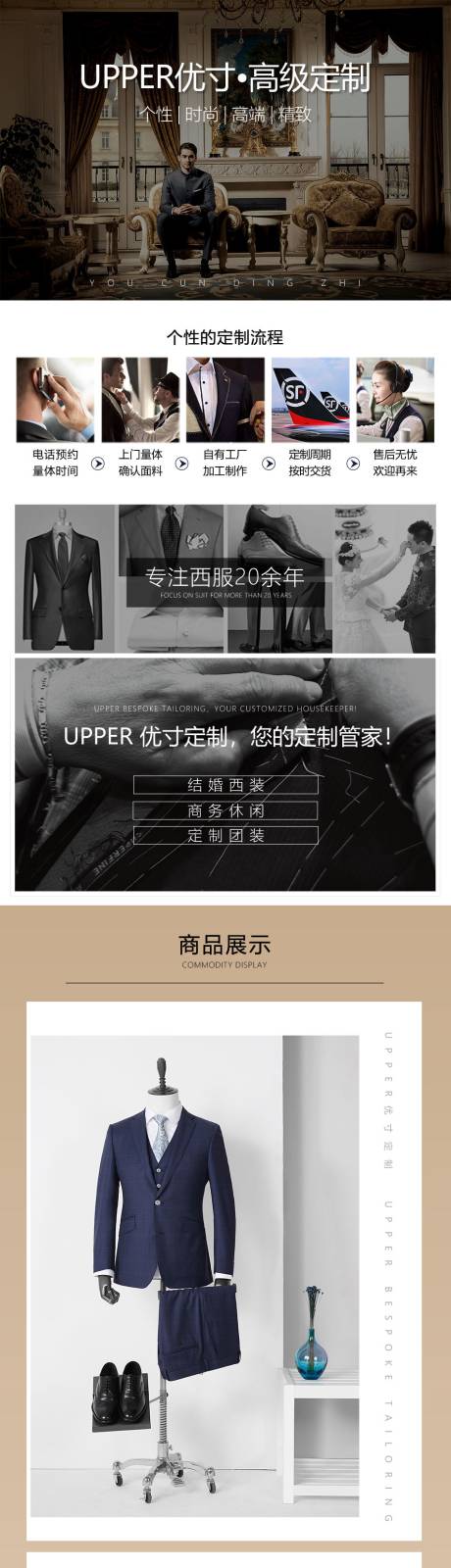 源文件下载【男士西装高级定制门店介绍】编号：51560001337948245