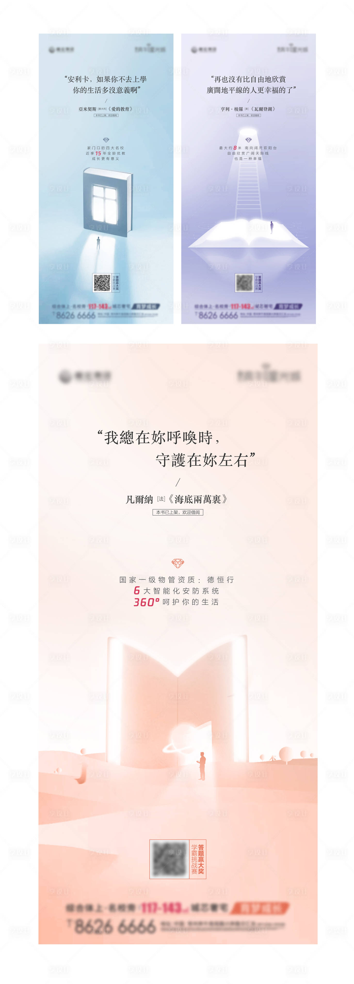 源文件下載【享設計】搜索編號：75700001278614356【房地產暖場活動讀名著海報】