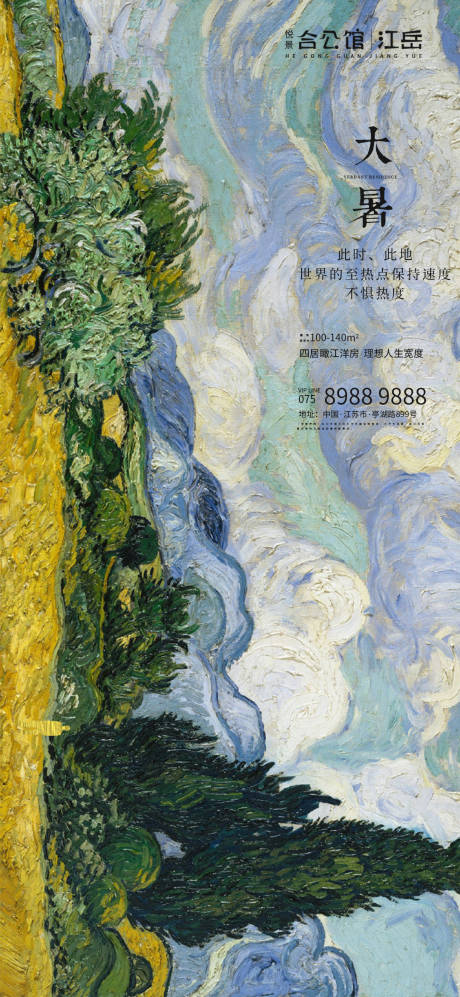 源文件下載【享設計】搜索編號：88220001395973565【大暑節氣稿】