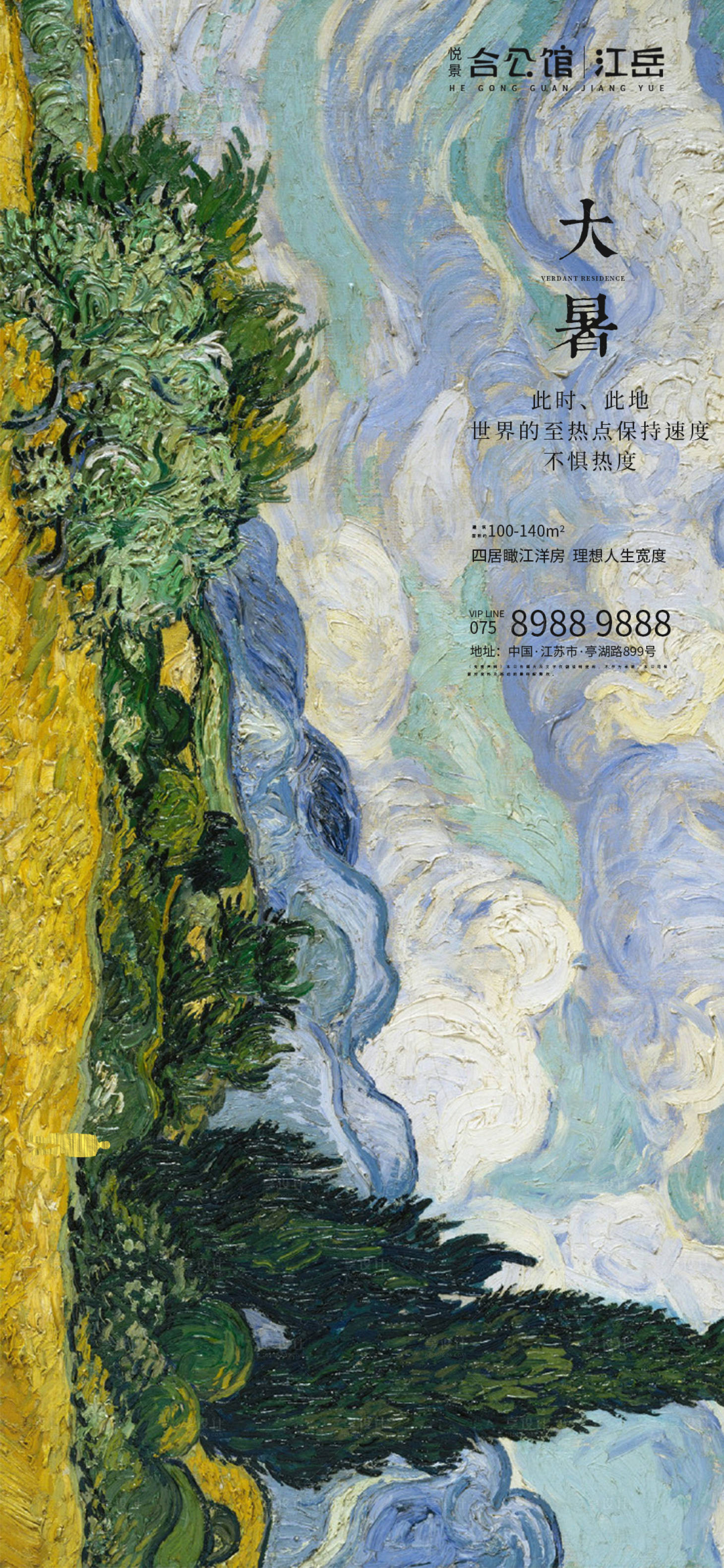 源文件下載【享設計】搜索編號：88220001395973565【大暑節氣稿】