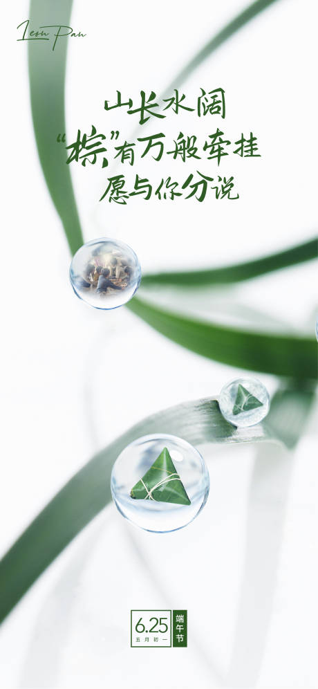 源文件下载【端午节节日刷屏稿海报】编号：61340001359958945