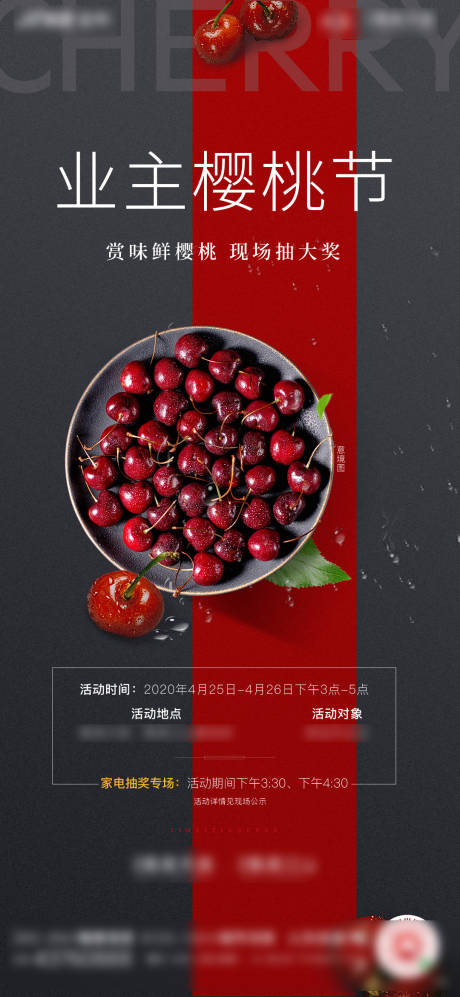 源文件下载【樱桃水果节海报】编号：31560001272698107