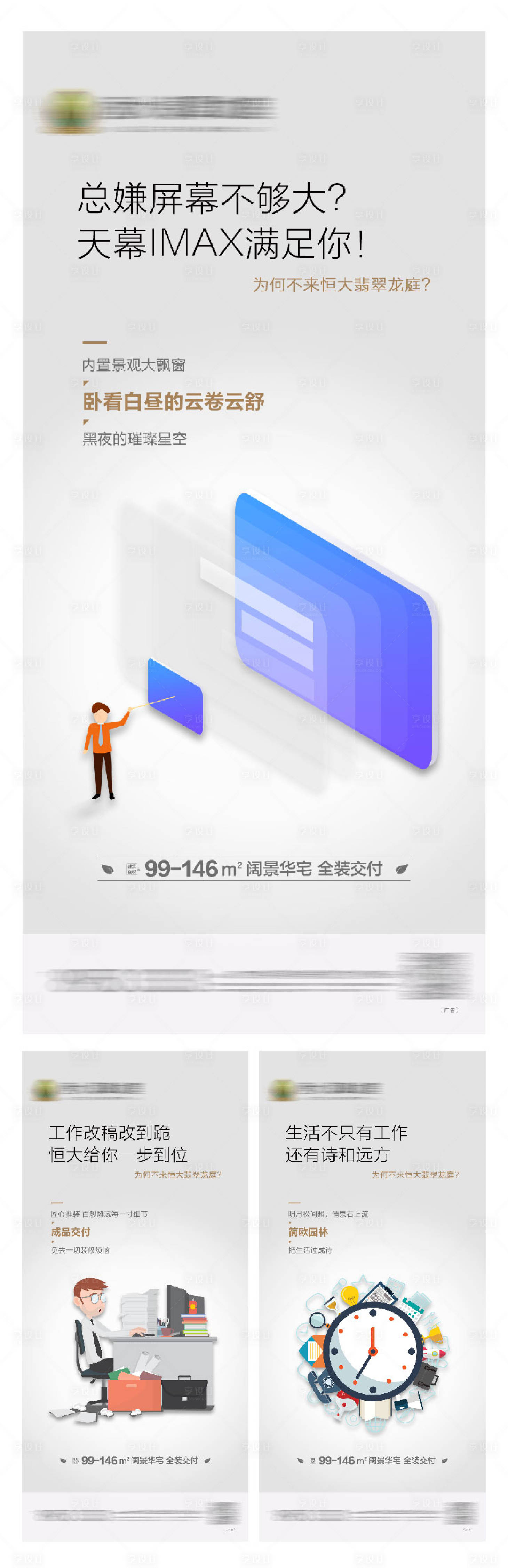 源文件下載【地產精裝交付價值點系列海報】編號：50200001477961251