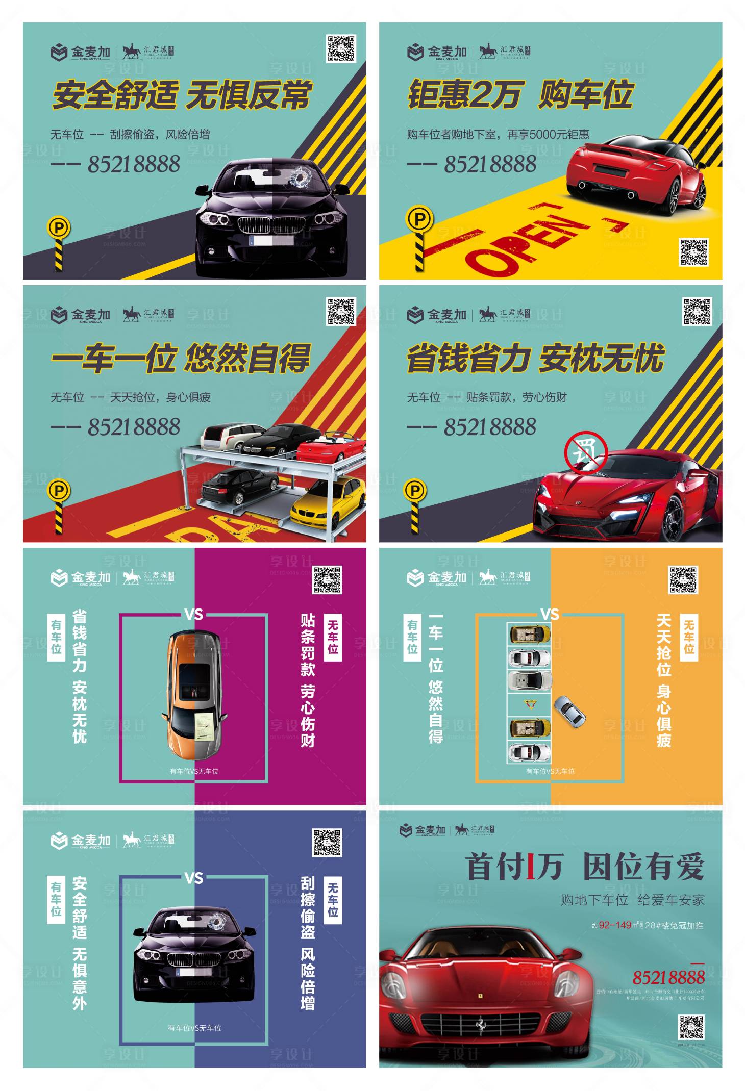 源文件下載【享設計】搜索編號：81030001472658315【房地產車位促銷及利弊對比海報】