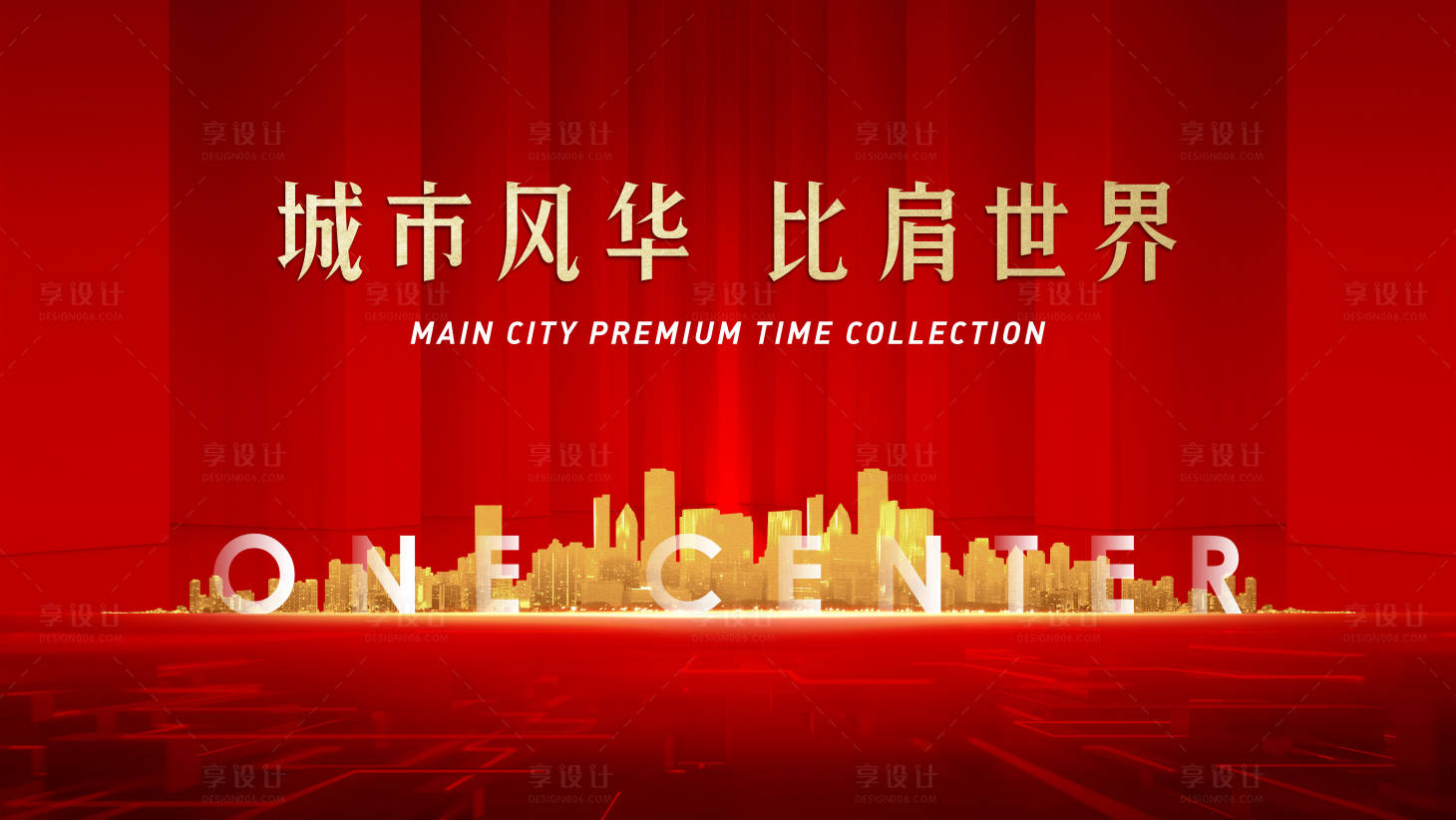 源文件下载【享设计】搜索编号：69620001526295228【城市风华地产红色背景板】