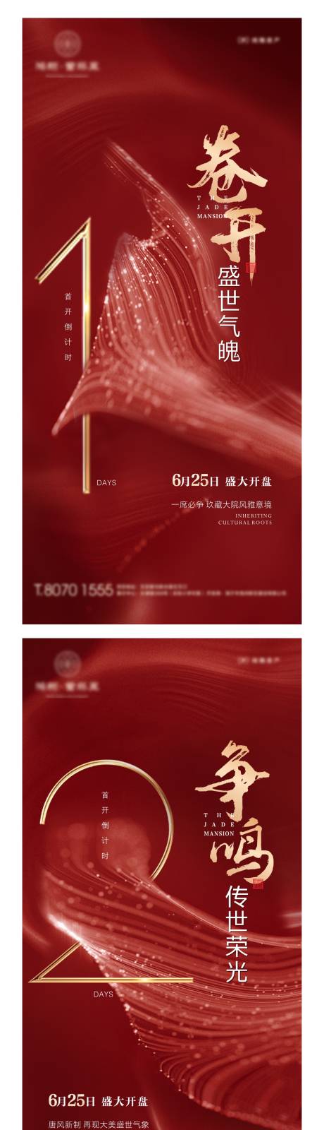 房地产红色倒计时海报-源文件【享设计】