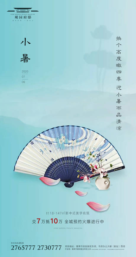 源文件下载【二十四节气-小暑】编号：13150001302147200