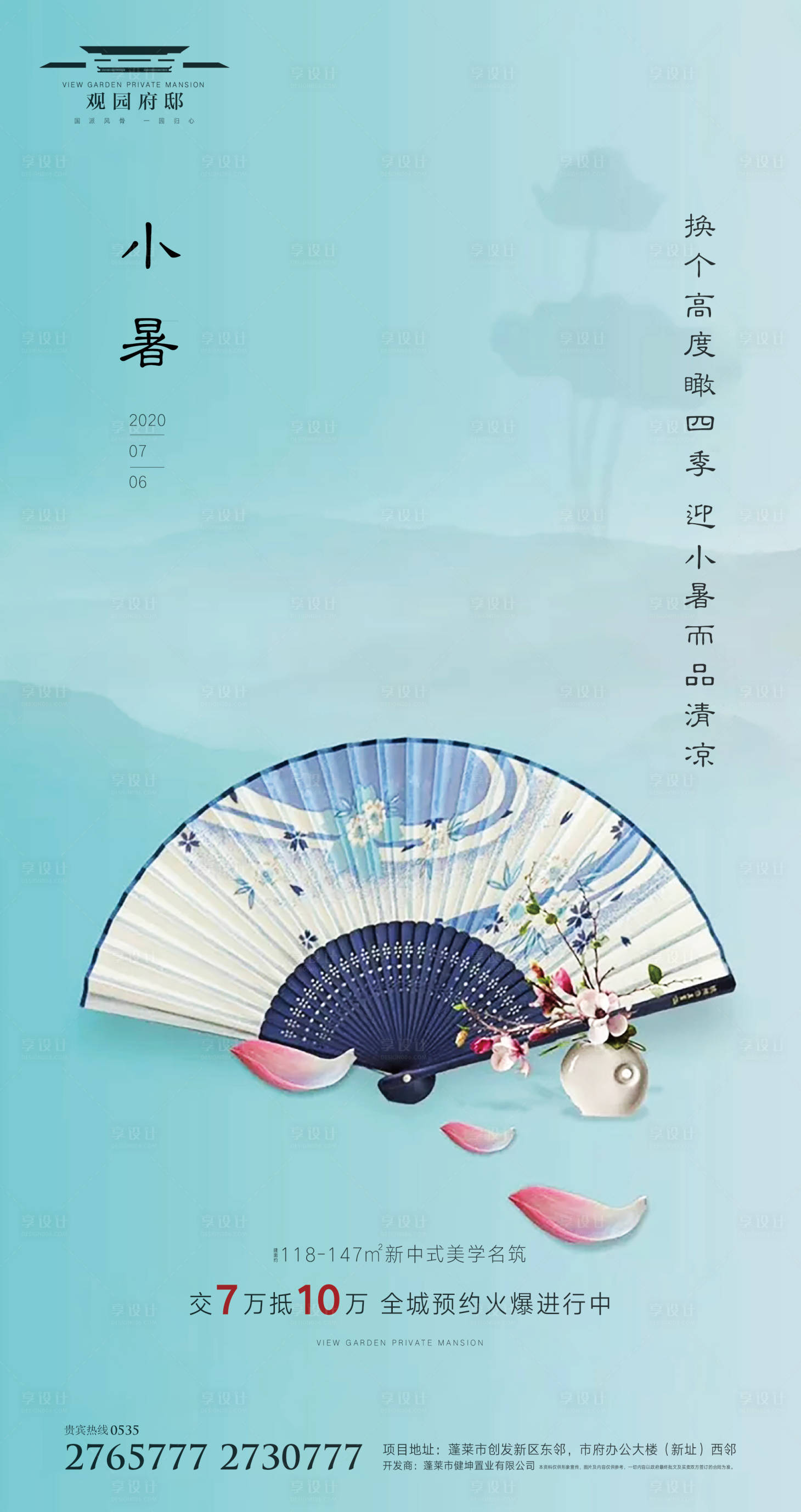 源文件下載【享設計】搜索編號：13150001302147200【二十四節氣-小暑】