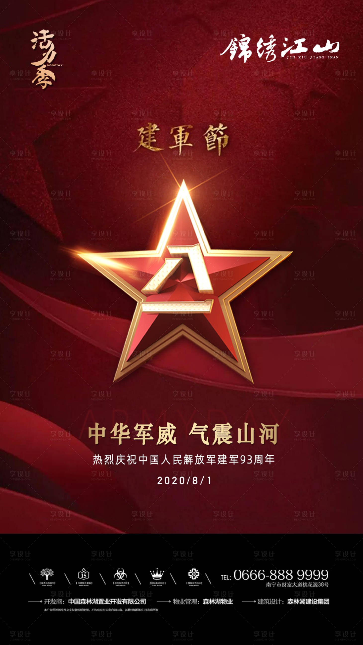源文件下载【享设计】搜索编号：25960001503225668【建军节移动端海报】
