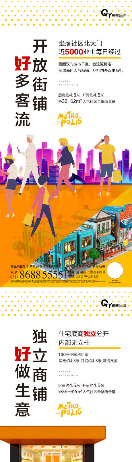 源文件下載【商鋪人潮價(jià)值點(diǎn)系列海報(bào)】編號(hào)：46920001501625391