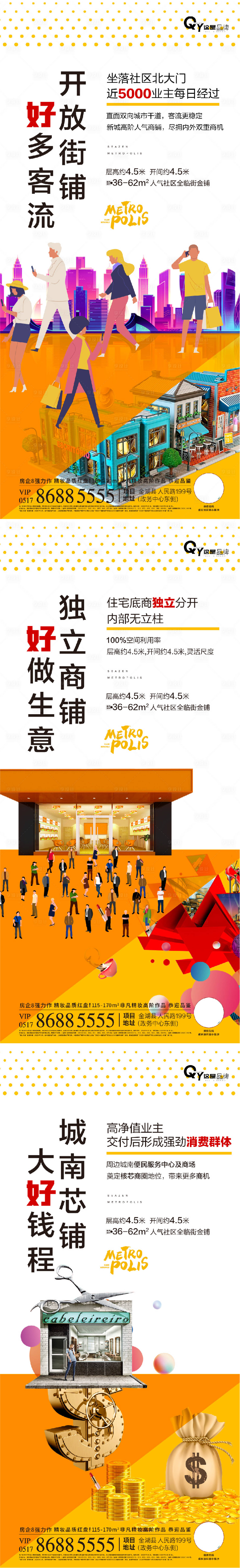 源文件下載【享設(shè)計】搜索編號：46920001501625391【商鋪人潮價值點系列海報】