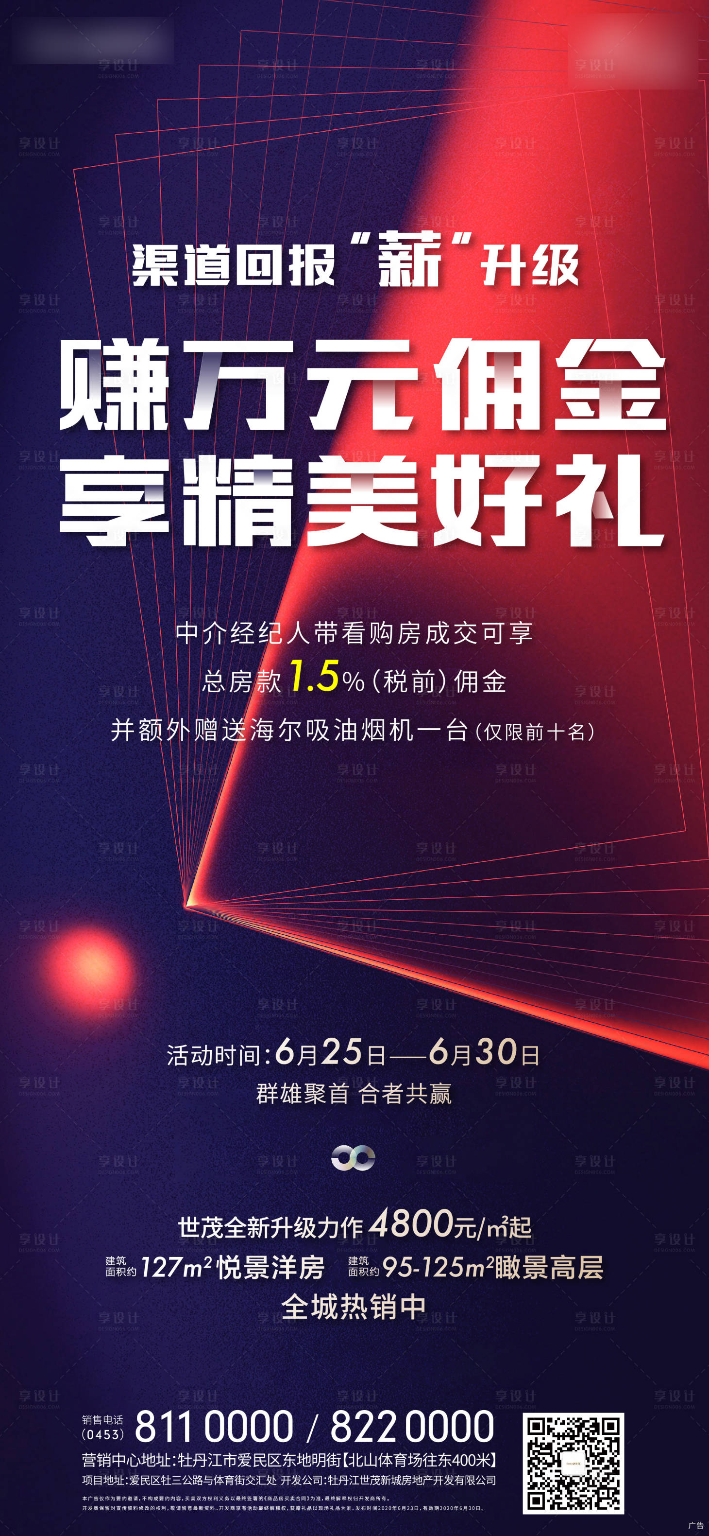 源文件下載【享設(shè)計】搜索編號：28480001424639347【地產(chǎn)傭金海報】