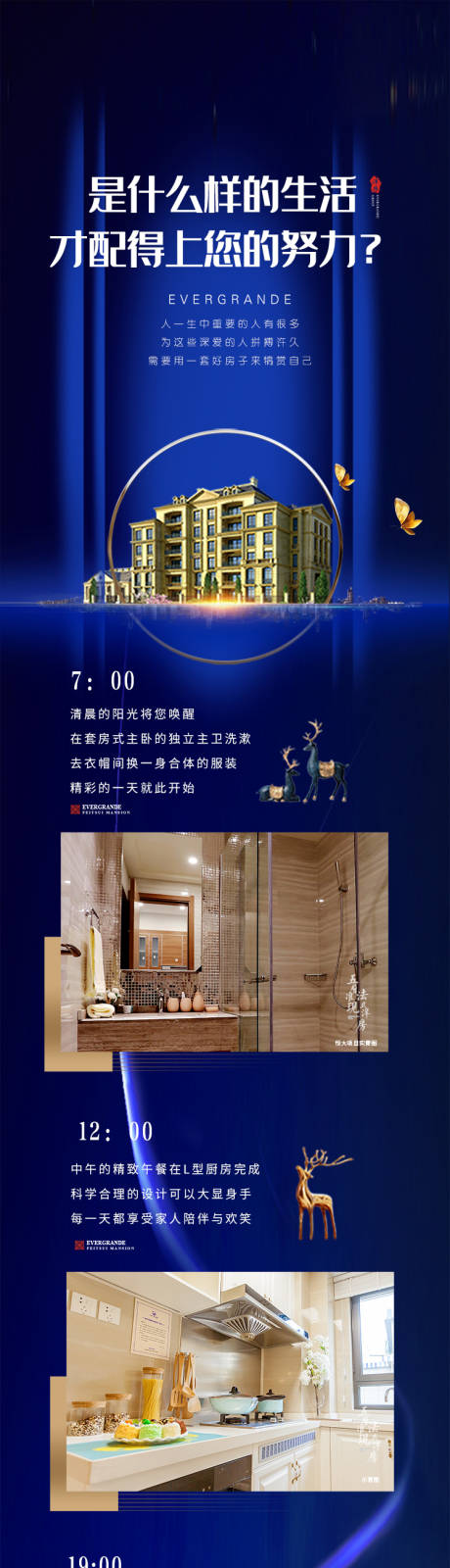 源文件下載【享設(shè)計(jì)】搜索編號(hào)：37200001481897060【房地產(chǎn)價(jià)值點(diǎn)長(zhǎng)圖移動(dòng)端海報(bào)】