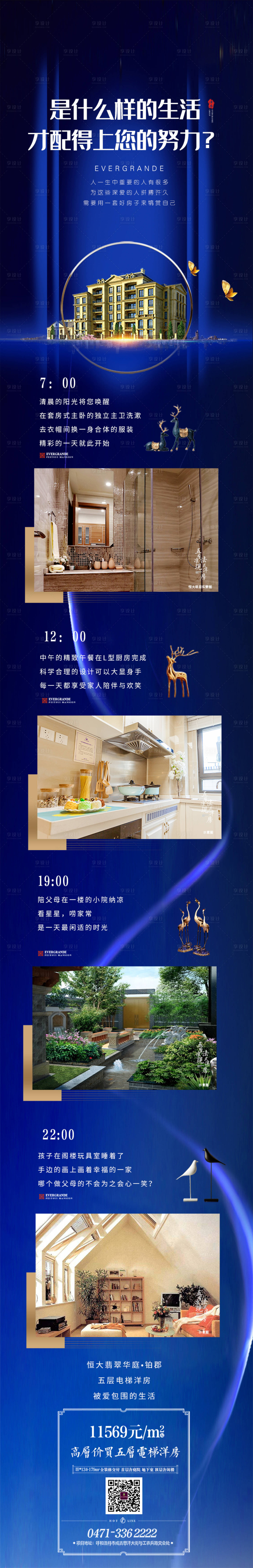 源文件下載【享設計】搜索編號：37200001481897060【房地產價值點長圖移動端海報】
