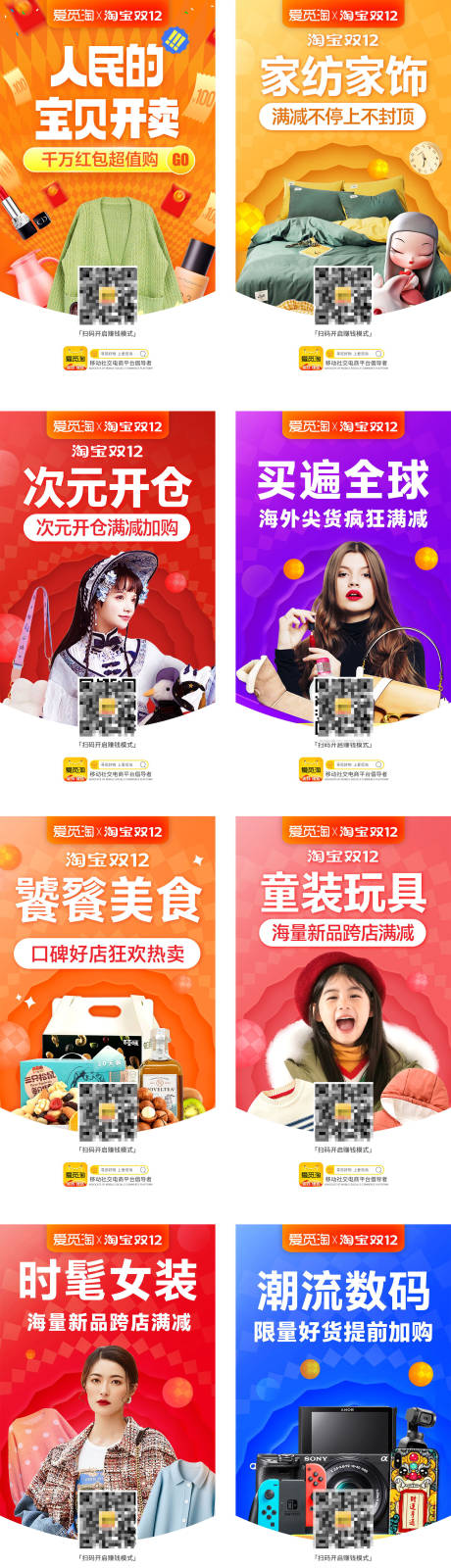 源文件下载【购物APP淘宝双十二活动海报】编号：64010001499318655