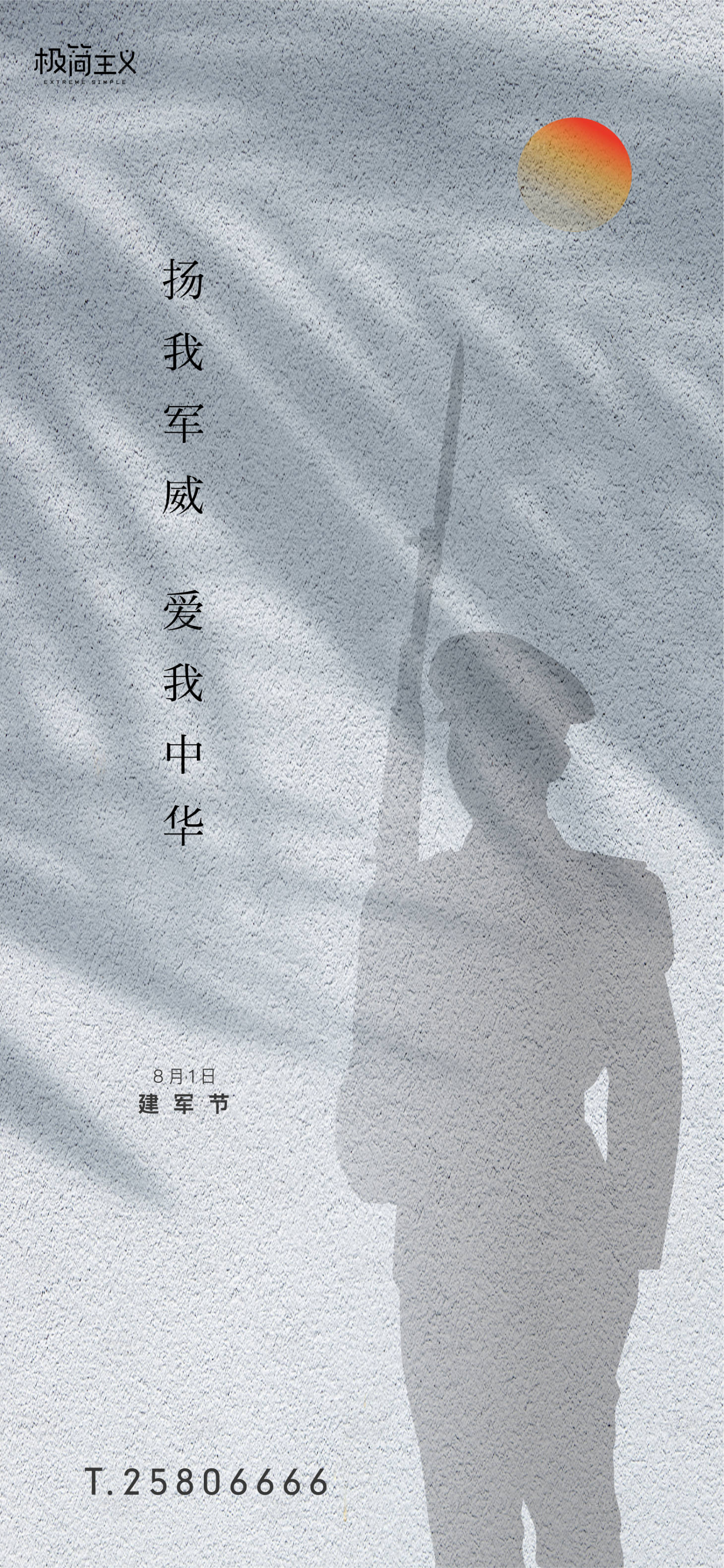 源文件下载【建军节海报】编号：28330001330453195