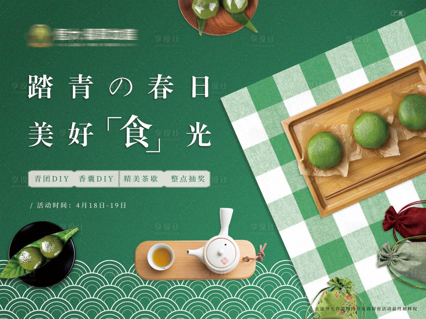 源文件下载【享设计】搜索编号：50280001426766194【青团DIY活动主画面海报展板】