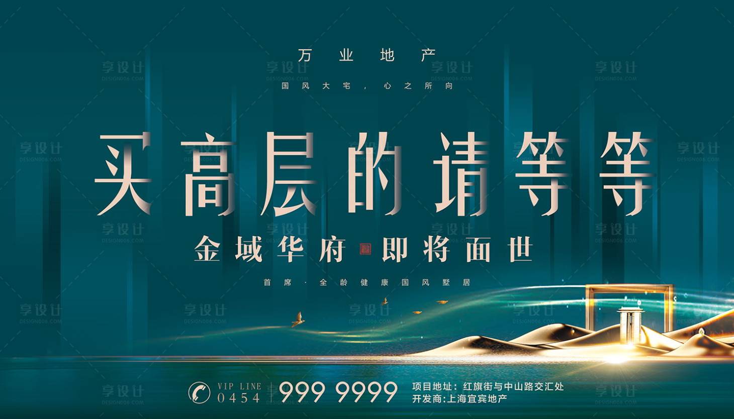 源文件下载【享设计】搜索编号：67540001395465531【国风地产展板】