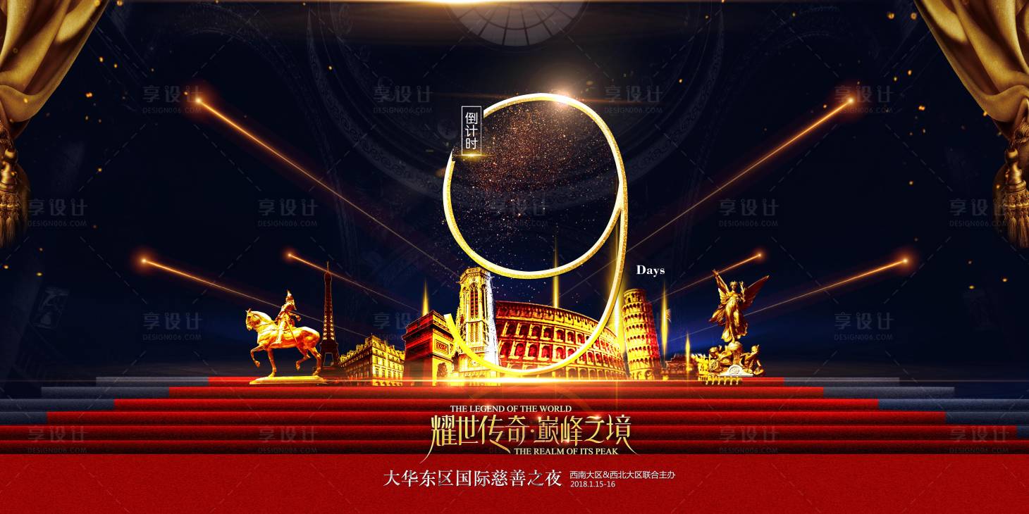 源文件下載【享設(shè)計】搜索編號：99150001465136259【歐式頒獎盛典倒計時海報展板】