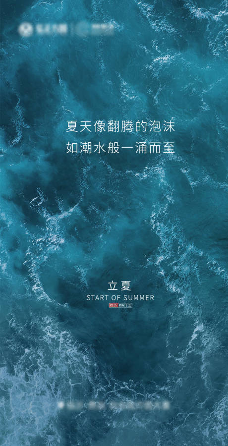 源文件下載【享設計】搜索編號：24510001398628361【立夏節氣移動端海報】